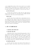 [기업경영] 공기업, 민영화- KT의 민영화를 중심으로-4