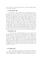 [기업경영] 공기업, 민영화- KT의 민영화를 중심으로-6