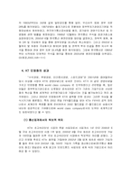[기업경영] 공기업, 민영화- KT의 민영화를 중심으로-7