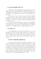 [기업경영] 공기업, 민영화- KT의 민영화를 중심으로-8