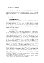 [기업경영] 공기업, 민영화- KT의 민영화를 중심으로-10