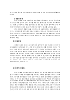 [기업경영] 공기업, 민영화- KT의 민영화를 중심으로-11