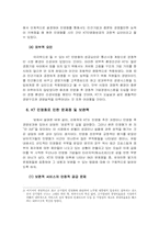 [기업경영] 공기업, 민영화- KT의 민영화를 중심으로-12