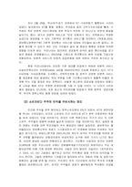 [기업경영] 공기업, 민영화- KT의 민영화를 중심으로-13