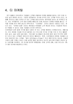 마케팅종류와 사례-6