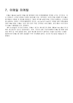 마케팅종류와 사례-9