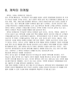 마케팅종류와 사례-10