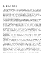 마케팅종류와 사례-11