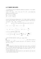 [공학수학1] Chapter 3, 4-5