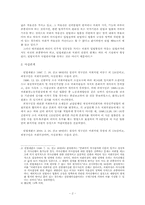 [헌법] 입법절차의 흠결과 법률의 효력-2