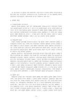 [헌법] 입법절차의 흠결과 법률의 효력-4