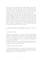 [헌법] 입법절차의 흠결과 법률의 효력-5