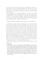 [헌법] 입법절차의 흠결과 법률의 효력-9