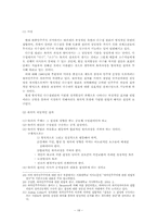 [헌법] 입법절차의 흠결과 법률의 효력-18