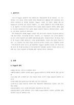 [교육심리] 피아제의 인지발달론-1