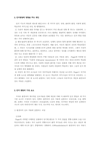 [교육심리] 피아제의 인지발달론-4