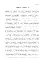 [교육학독후감] `학교문화와 입시드라마`를 읽고-1