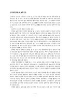 [교육철학] 실학주의-2