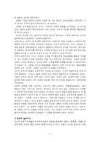 [교육철학] 실학주의-3