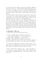 [교육철학] 실학주의-4