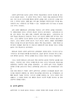 [교육철학] 실학주의-5