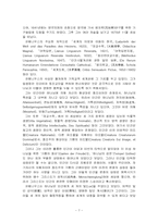 [교육철학] 실학주의-7
