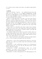[교육철학] 실학주의-8