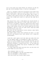 [교육철학] 실학주의-9
