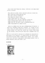 [교육철학] 실학주의-10