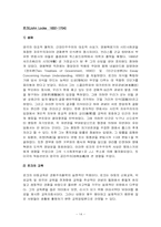 [교육철학] 실학주의-14