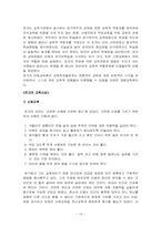 [교육철학] 실학주의-15