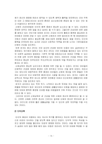 [교육철학] 실학주의-16