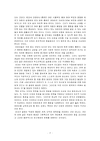 [교육철학] 실학주의-17