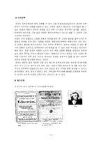 [교육철학] 실학주의-18
