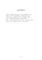 [교육철학] 실학주의-19