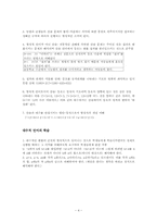 [수학교재연구 및 지도법] 대수 교재의 기초-4