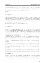 [유아교육] 놀이의 교육적 의의와 활용-4