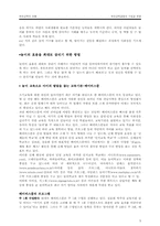 [유아교육] 놀이의 교육적 의의와 활용-5