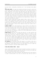 [유아교육] 놀이의 교육적 의의와 활용-6