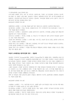 [유아교육] 놀이의 교육적 의의와 활용-7