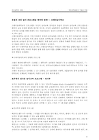 [유아교육] 놀이의 교육적 의의와 활용-8