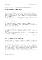 [유아교육] 놀이의 교육적 의의와 활용-9