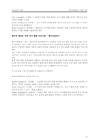 [유아교육] 놀이의 교육적 의의와 활용-10
