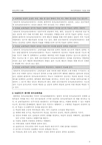 [유아교육] 유아교육과정의 구성과 운영-3