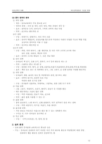 [유아교육] 유아교육과정의 구성과 운영-12