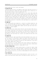 [유아교육] 유아교육과정의 구성과 운영-16