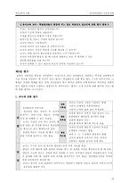 [유아교육] 유아교육과정의 구성과 운영-18