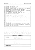 [유아교육] 유아교육과정의 구성과 운영-19