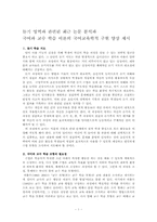 [국어교수학습론] 듣기영역과 관련된 최근 논문 분석과 국어과교수학습이론의 국어교육학적 구현 양상 제시-1
