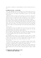 [국어교수학습론] 듣기영역과 관련된 최근 논문 분석과 국어과교수학습이론의 국어교육학적 구현 양상 제시-4